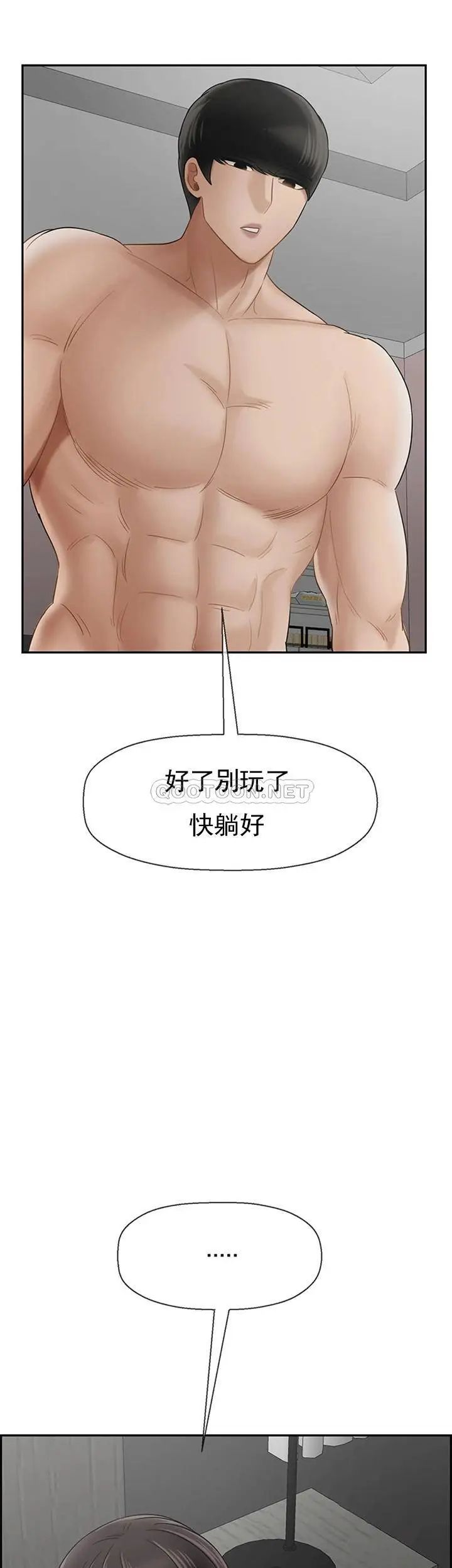 坏老师第38话-小女人的好奇心