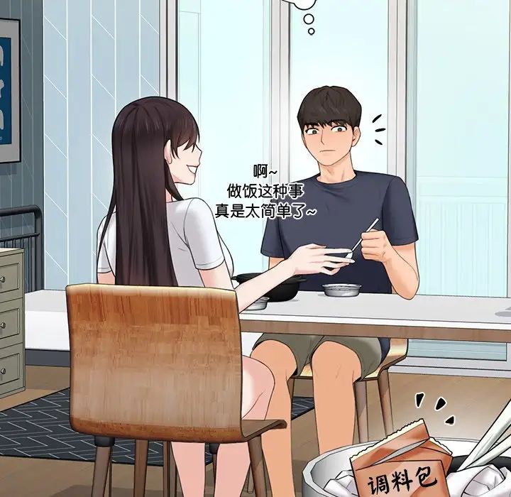 不当朋友当恋人第12话