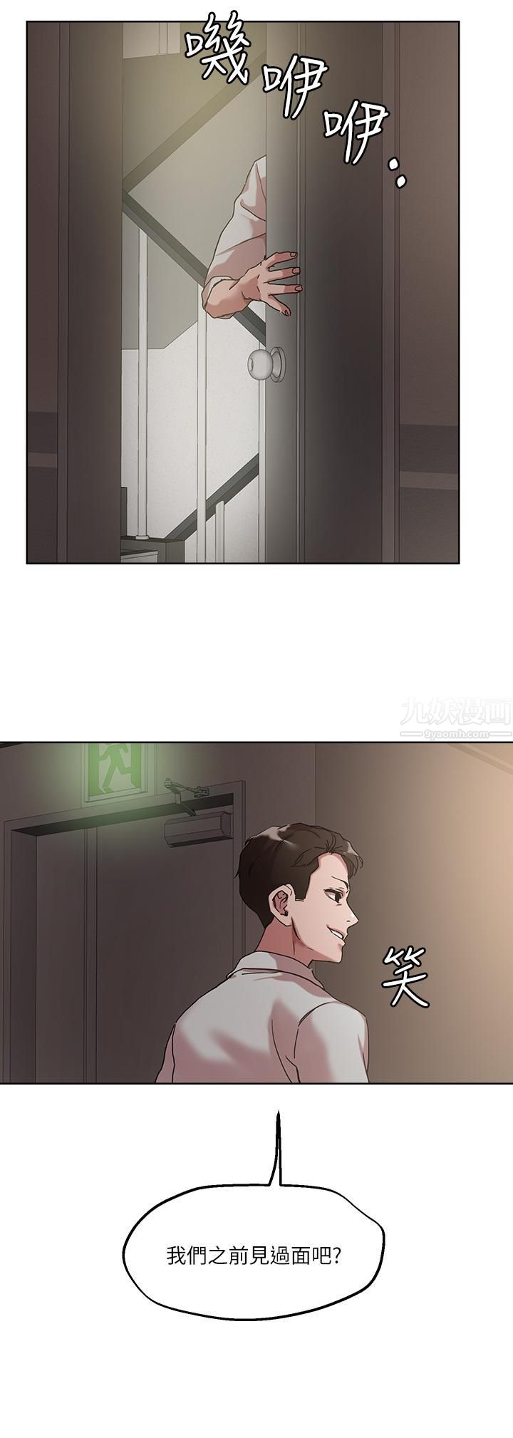 把妹鬼达人第49话-课长,我睡不着...