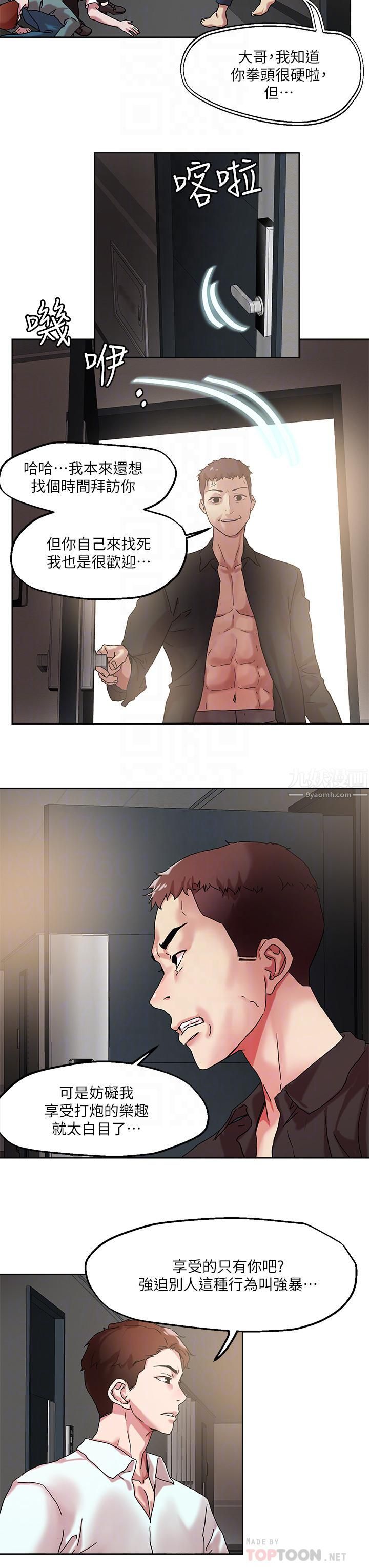 把妹鬼达人第49话-课长,我睡不着...