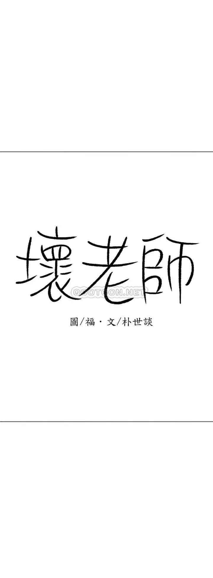 坏老师第40话-其实是天生的色女