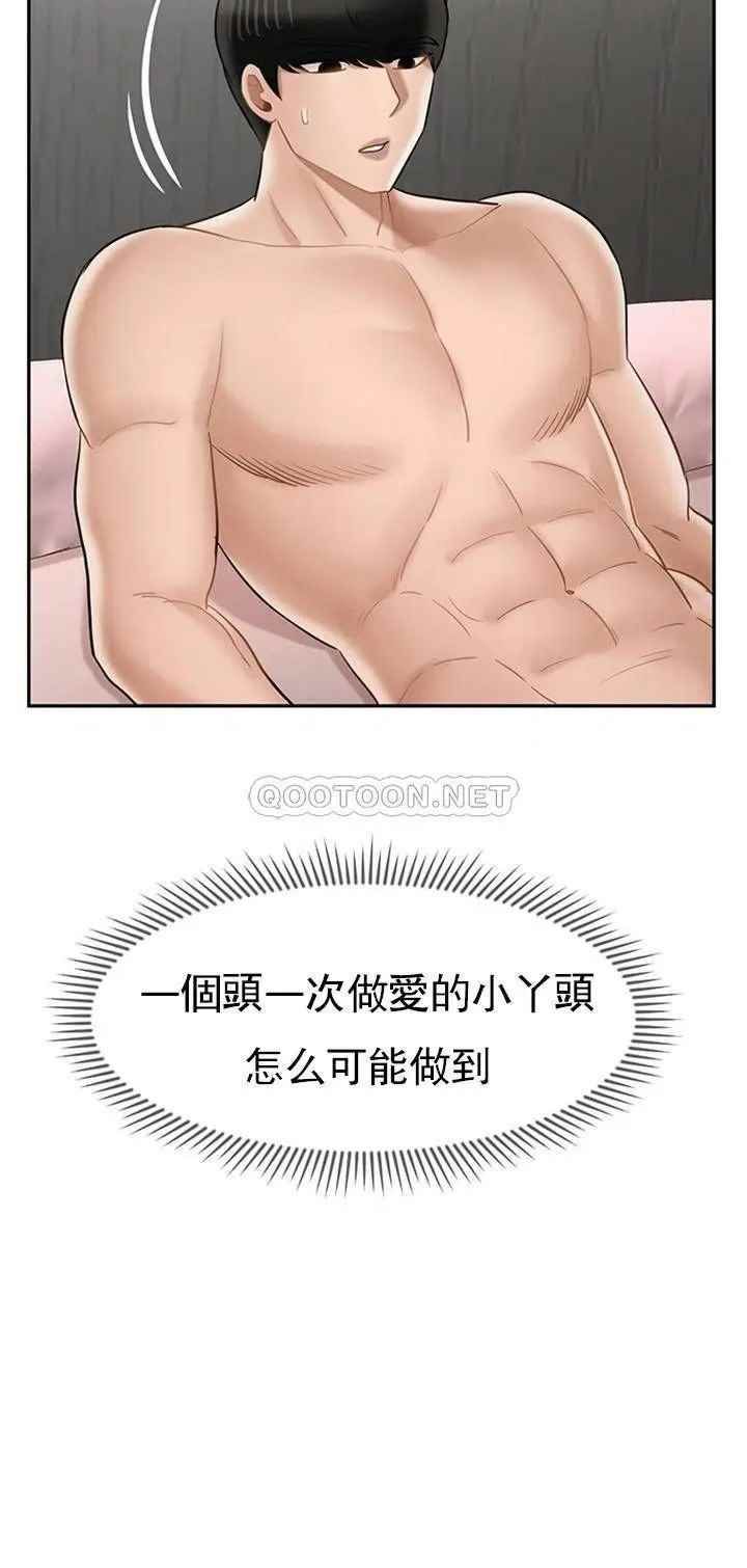 坏老师第40话-其实是天生的色女