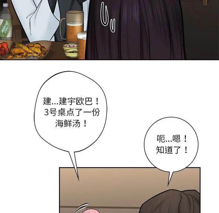 不当朋友当恋人第13話