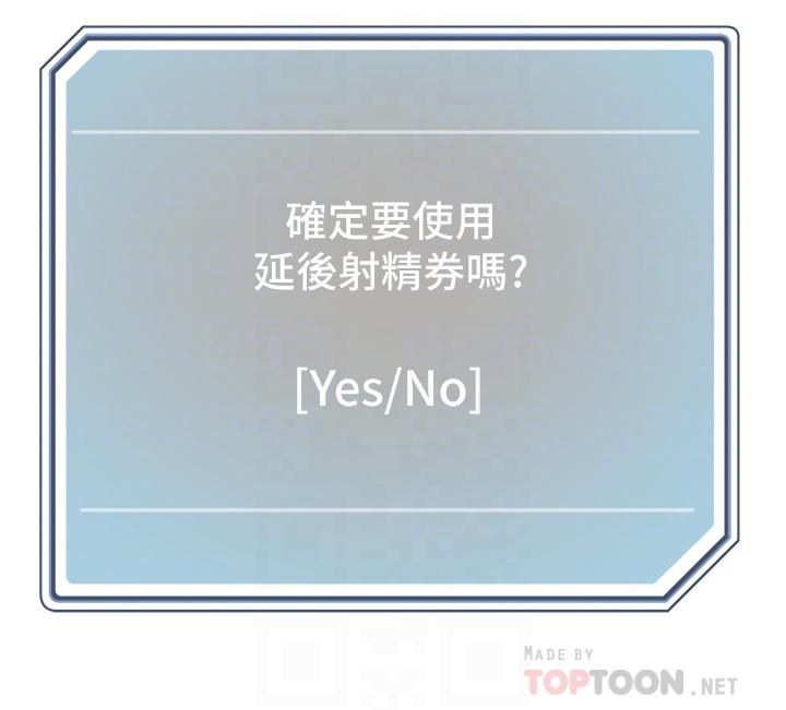 把妹鬼達人第51話-一滴不剩全射給我