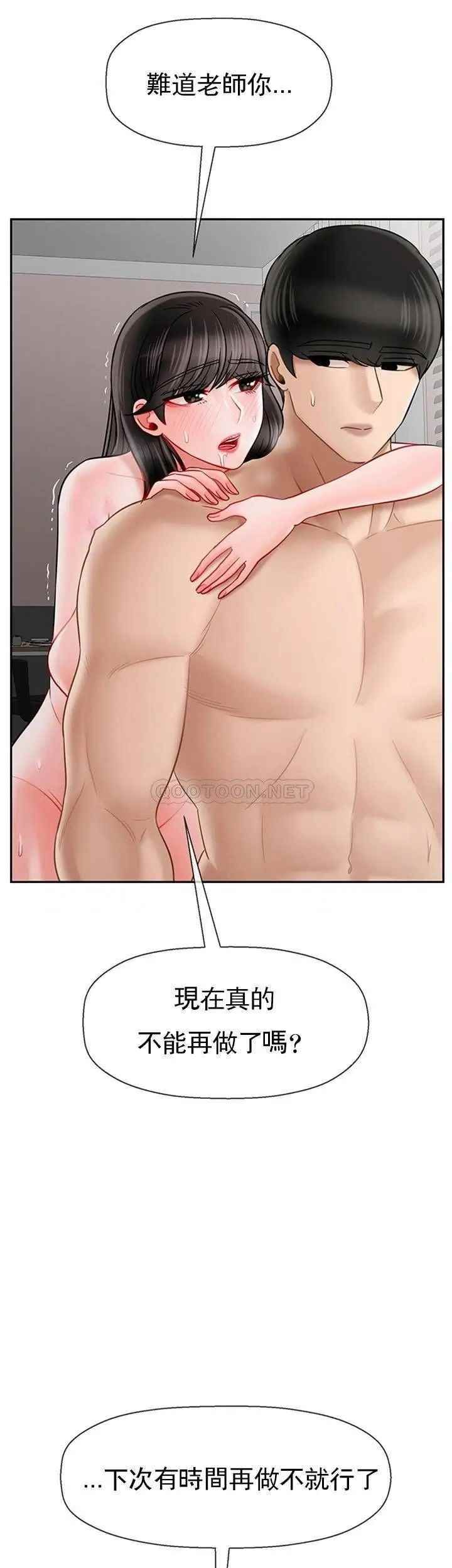 坏老师第40话-其实是天生的色女