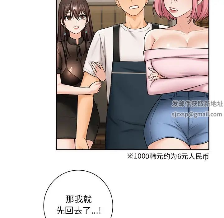 不当朋友当恋人第14话