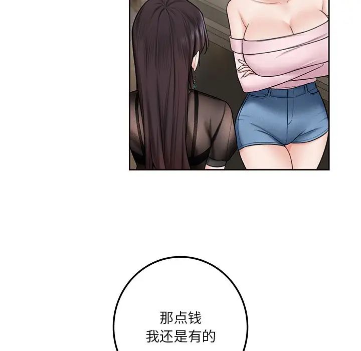 不当朋友当恋人第14话