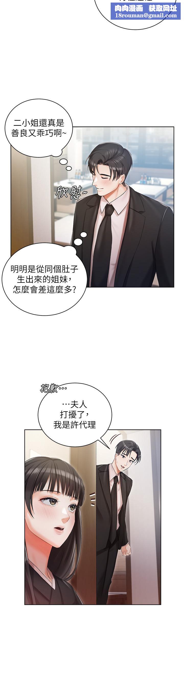 私宅女主人第5話-截然不同的兩姐妹