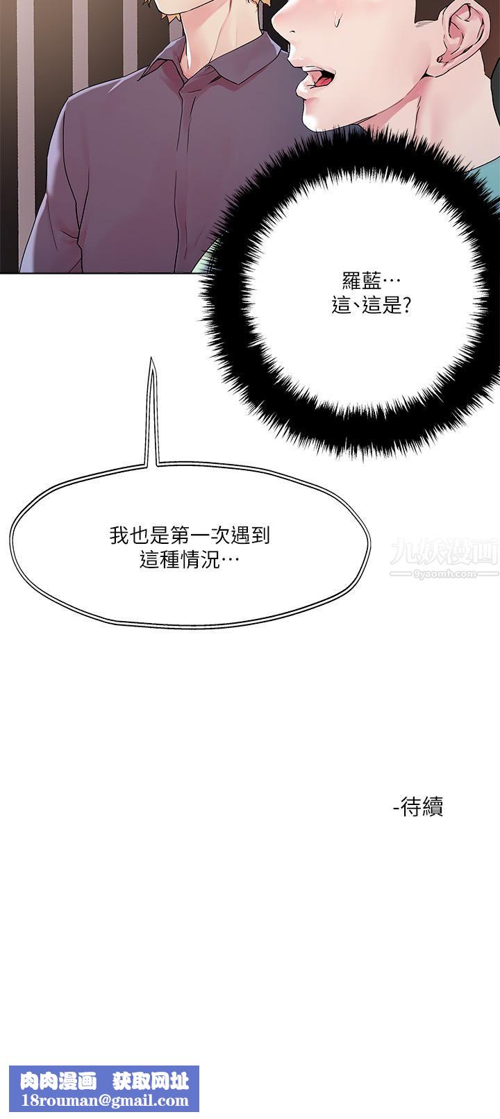 把妹鬼达人第51话-一滴不剩全射给我