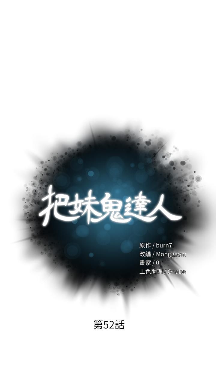 把妹鬼达人第52话-充满淫荡气质的熟女姐姐