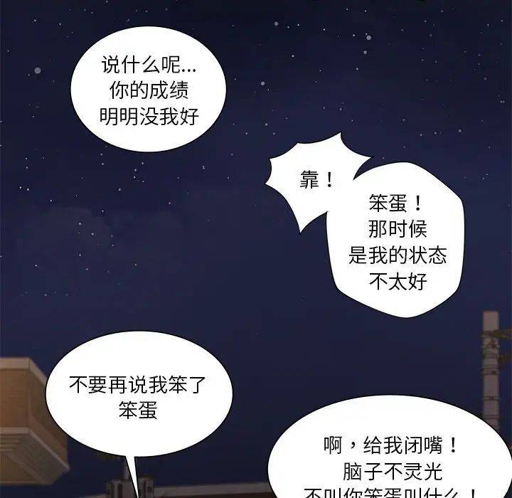 不当朋友当恋人第14话