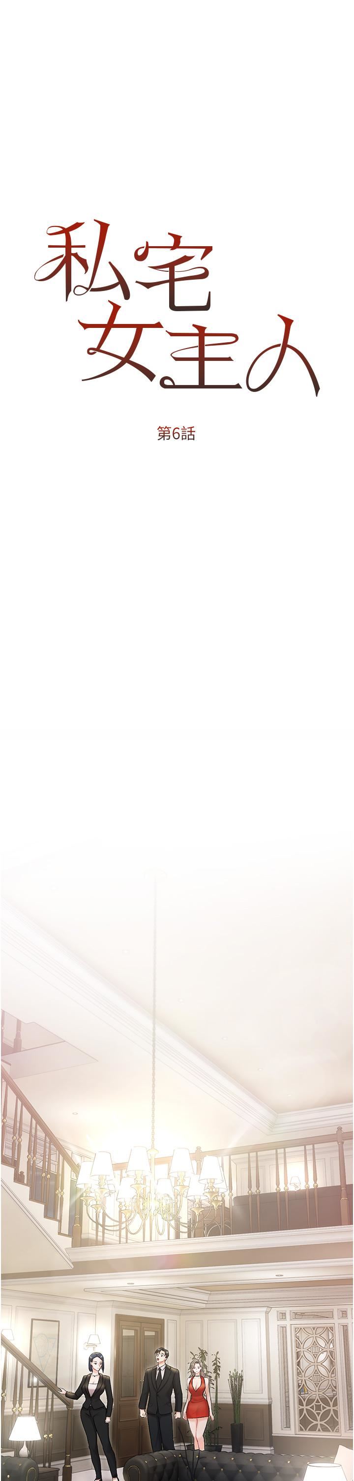 私宅女主人第6话-火热的豪乳欢迎仪式