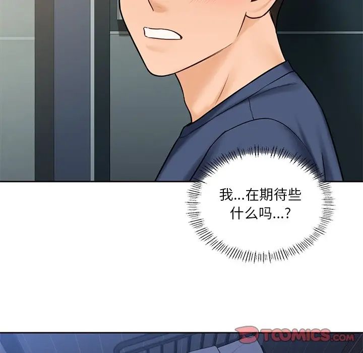 不当朋友当恋人第14话