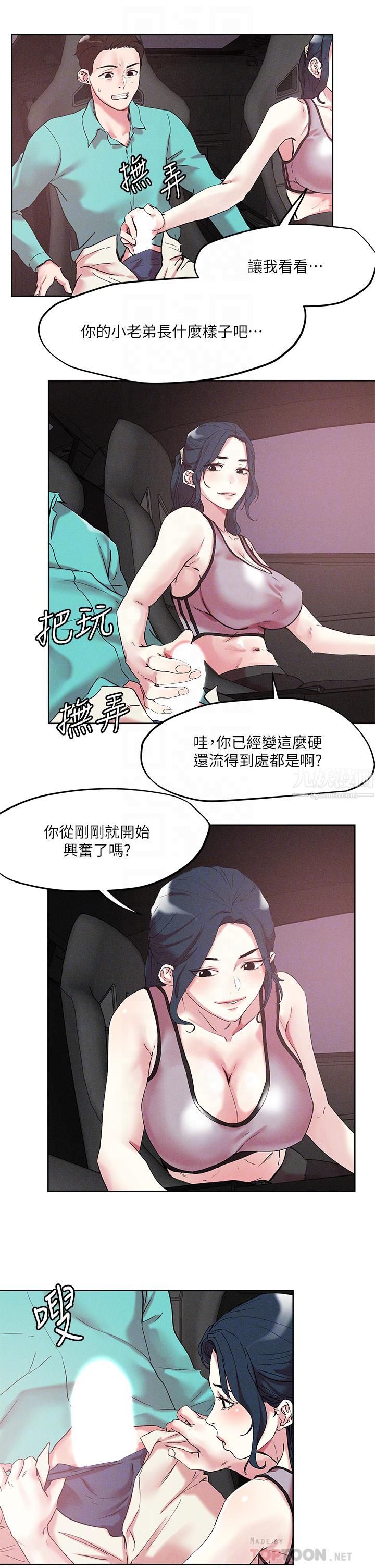 把妹鬼达人第53话-燕玲姊,我要射瞭
