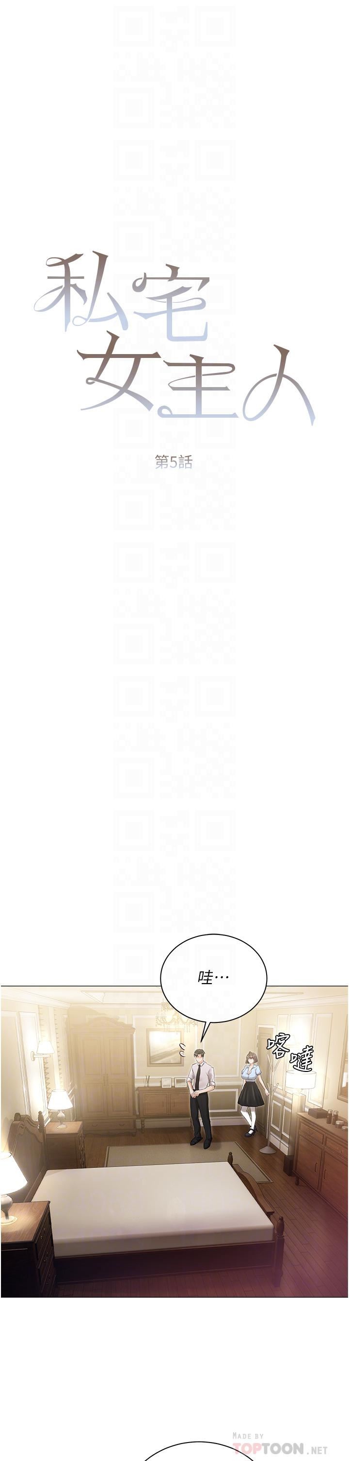 私宅女主人第7话-司机先生,你动作快一点♡