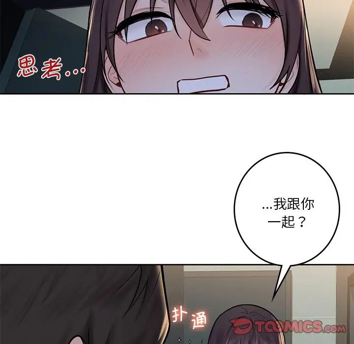 不当朋友当恋人第15话