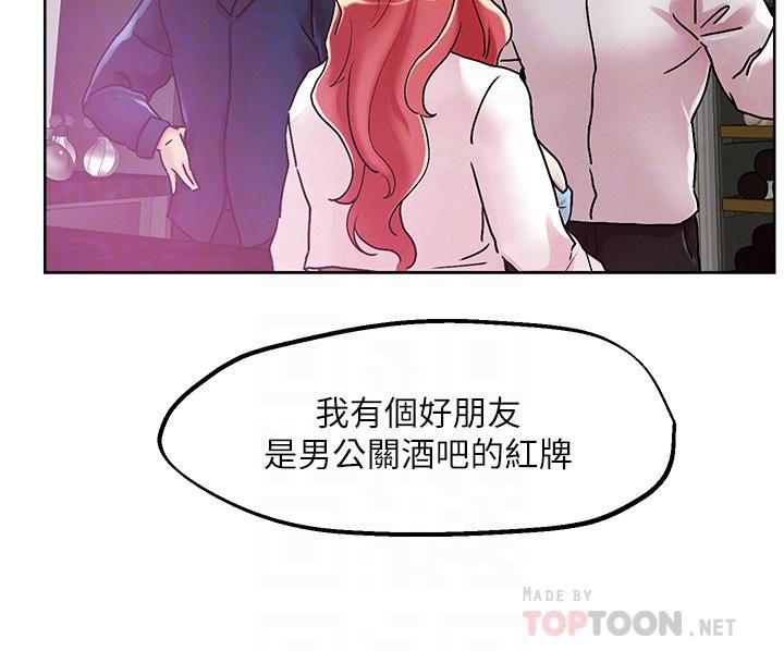 把妹鬼达人第55话-欲求不满的人妻