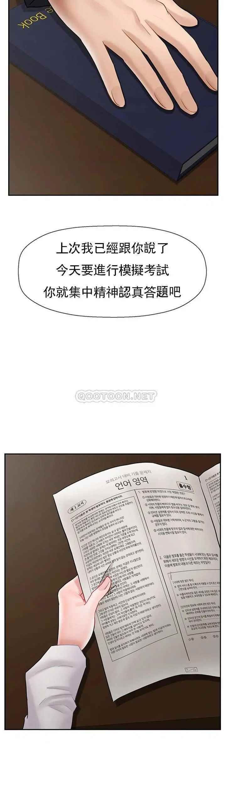 壞老師第43話-為了快樂能做到什麽程度？