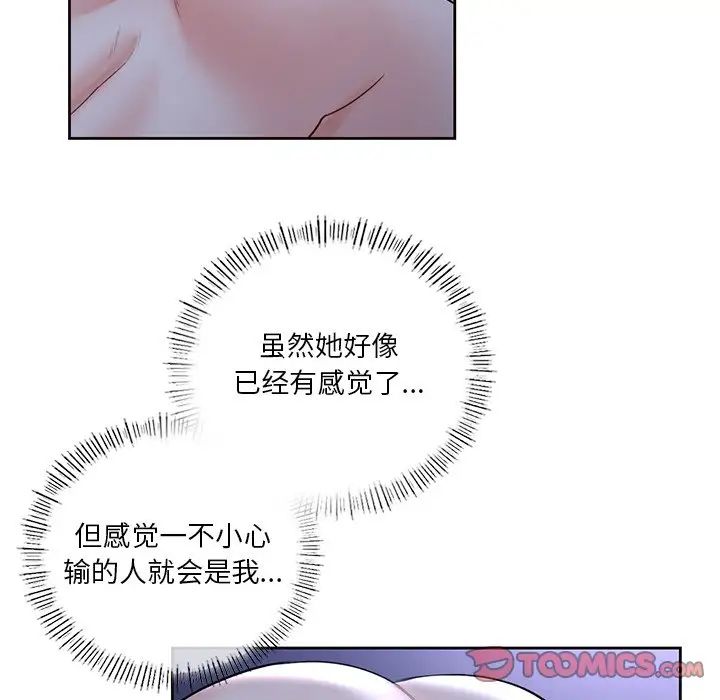 不当朋友当恋人第16話