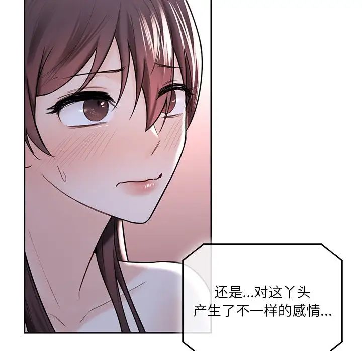 不当朋友当恋人第16話