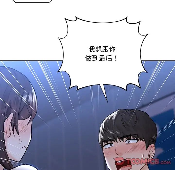 不当朋友当恋人第16话