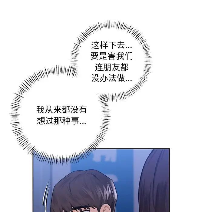 不当朋友当恋人第17话