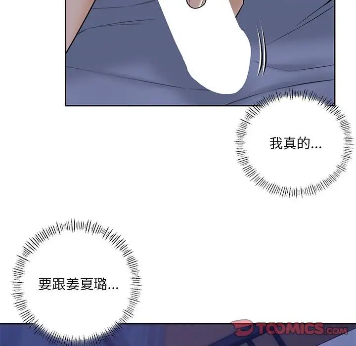 不当朋友当恋人第17话