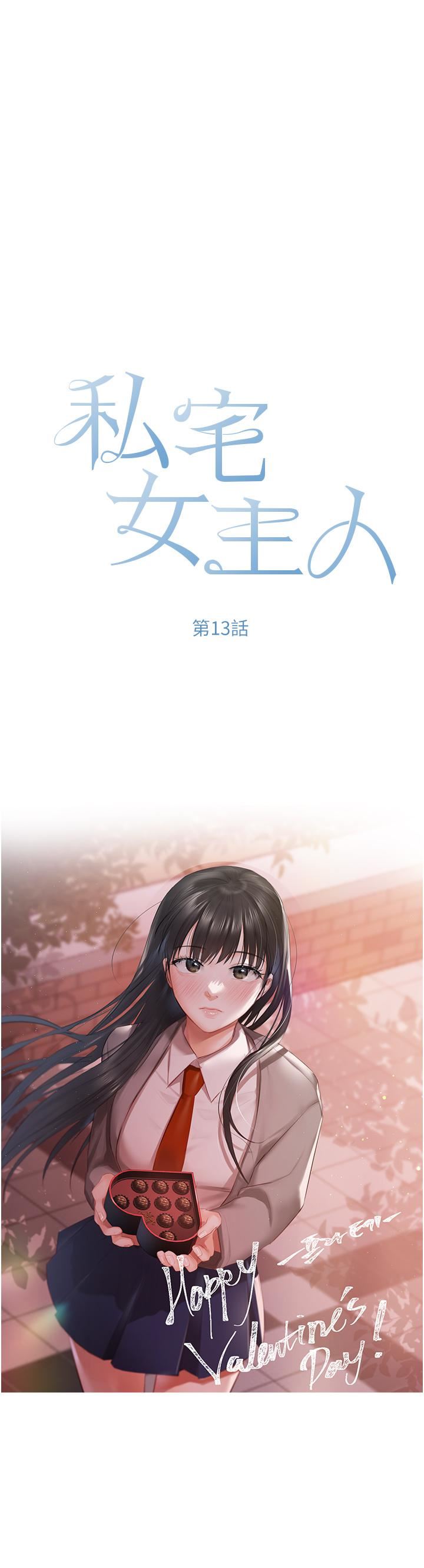 私宅女主人第13話-按捺不住的慾火