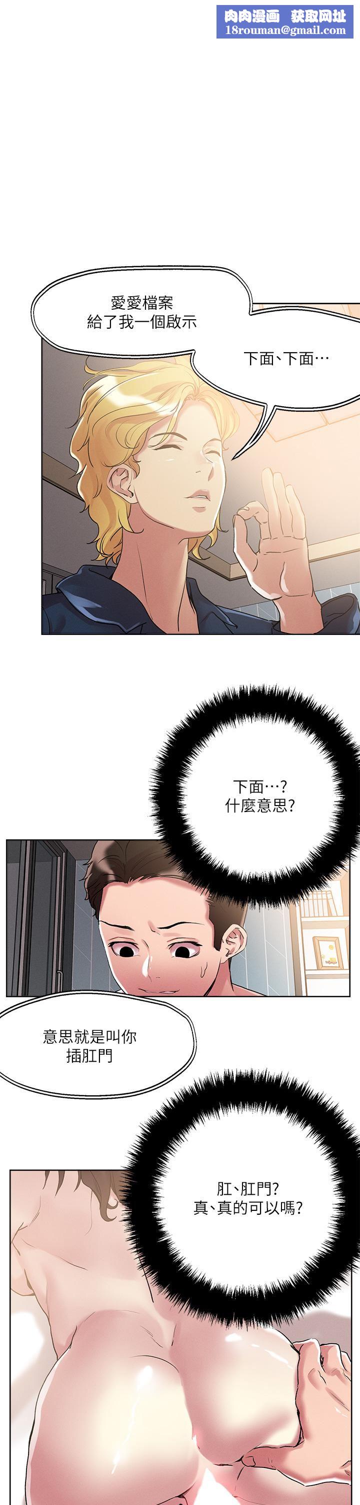 把妹鬼達人第61話-開發女人後庭真刺激!