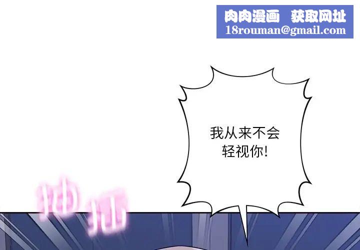 不当朋友当恋人第18話