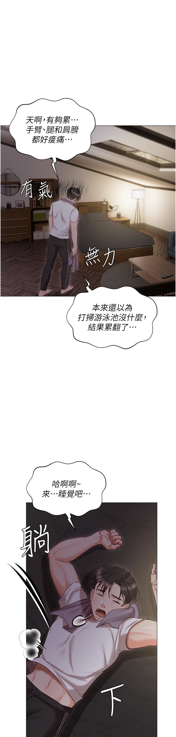 私宅女主人第13話-按捺不住的慾火