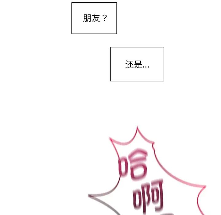 不当朋友当恋人第18話