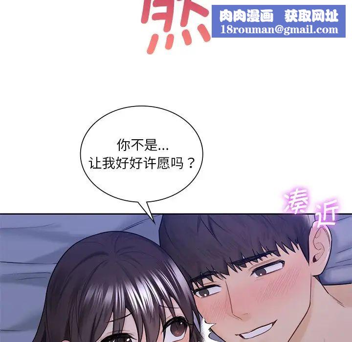 不当朋友当恋人第18話