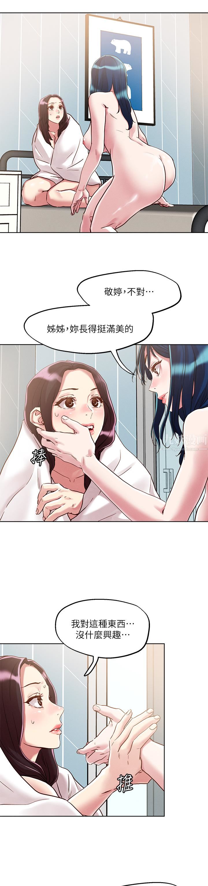 把妹鬼达人第62话-再叫浪一点!