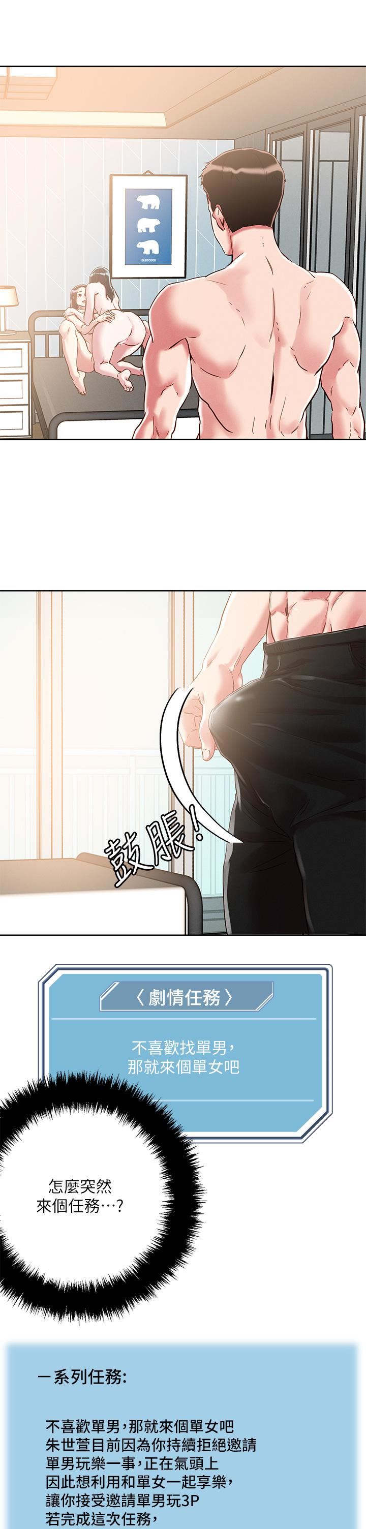 把妹鬼達人第62話-再叫浪一點!