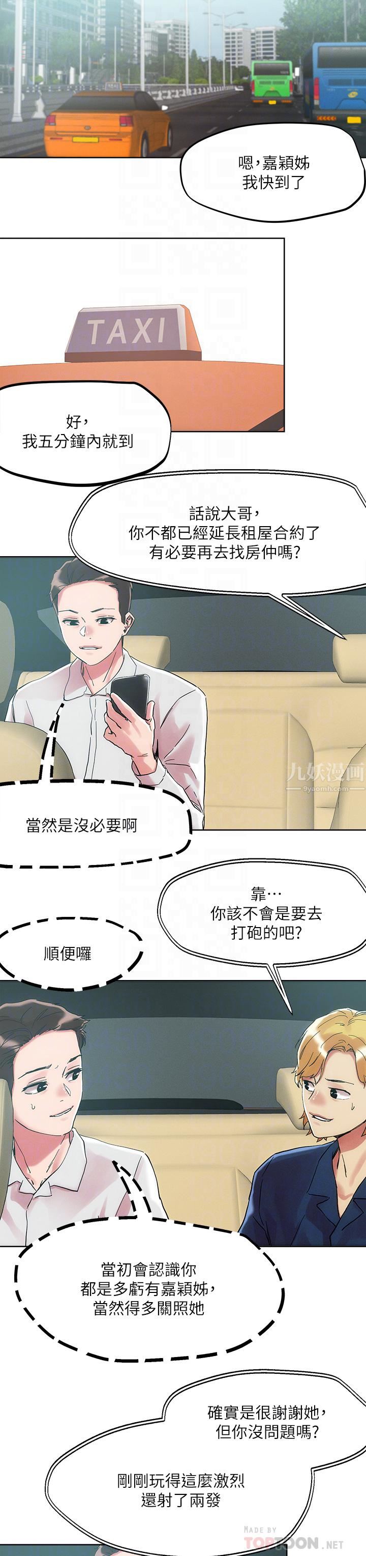 把妹鬼达人第63话-要爽就一起爽!