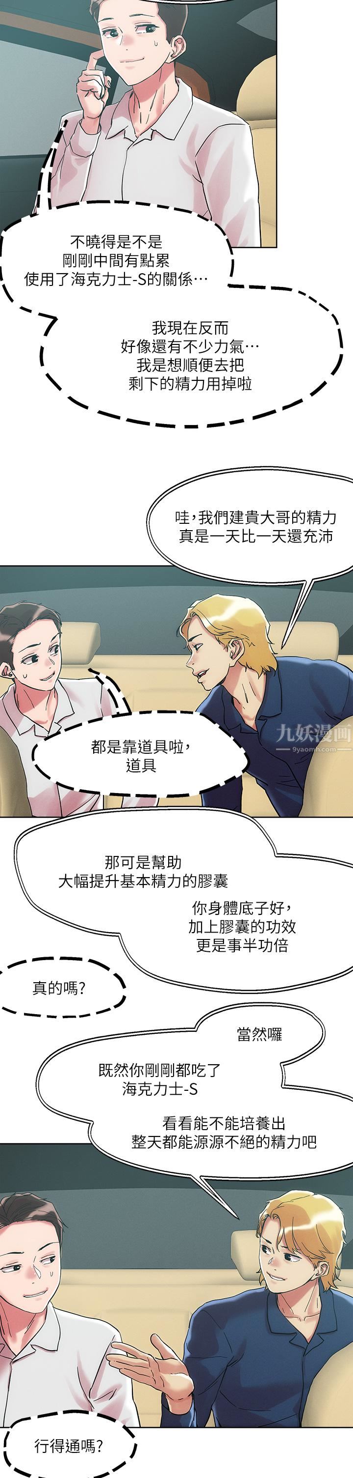 把妹鬼达人第63话-要爽就一起爽!