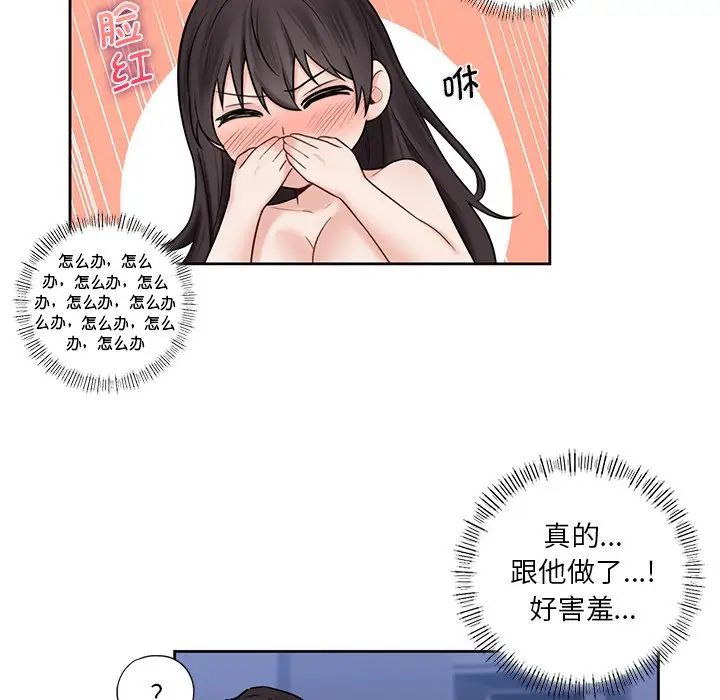 不当朋友当恋人第18话