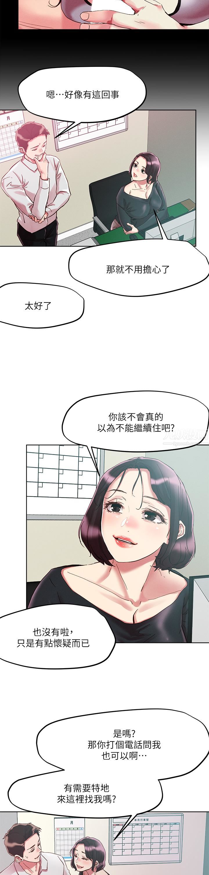 把妹鬼达人第63话-要爽就一起爽!