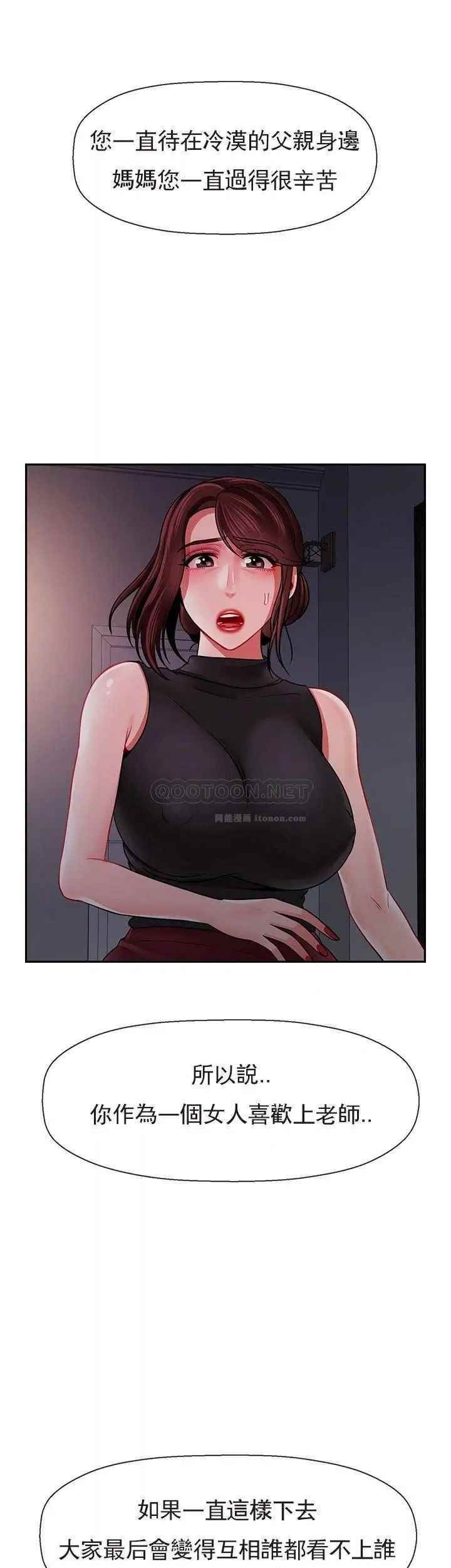 坏老师第48话-无法挽回的选择