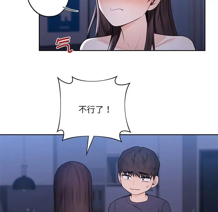 不当朋友当恋人第19话