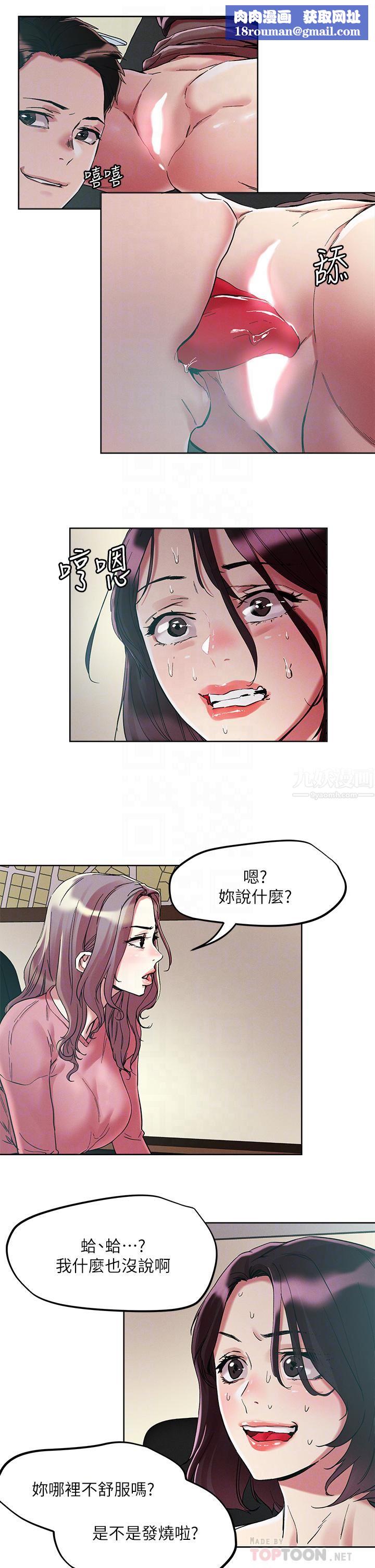 把妹鬼达人第64话-刺激不已的特殊招待