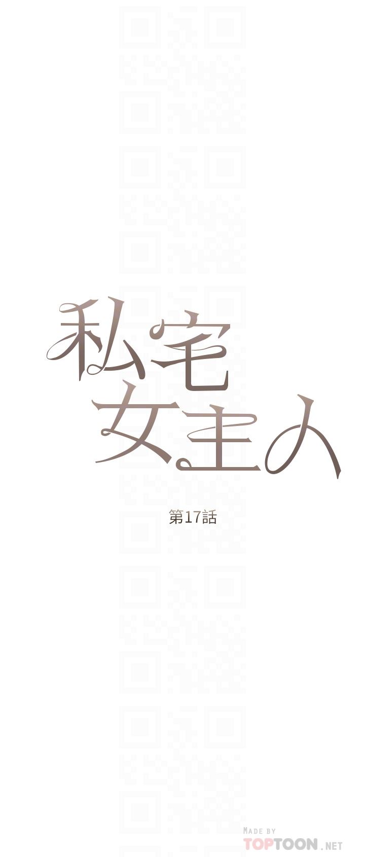 私宅女主人第17話-寂寞難耐的夜晚