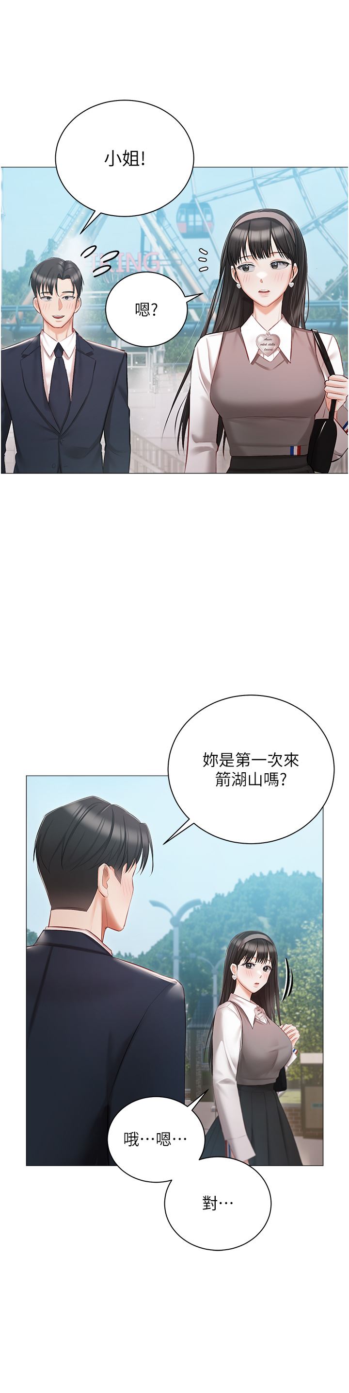 私宅女主人第18話-是我的第一次