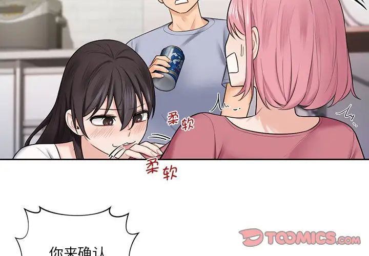 不当朋友当恋人第20话