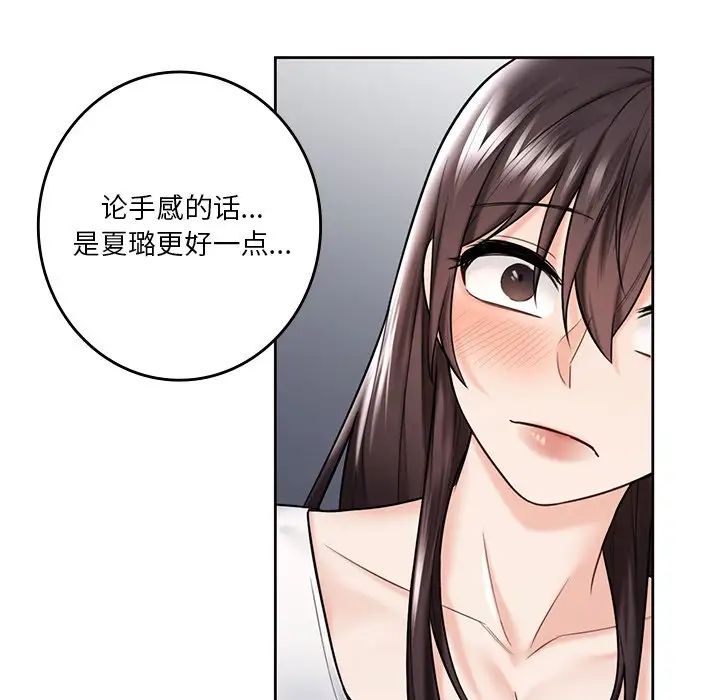 不当朋友当恋人第20话