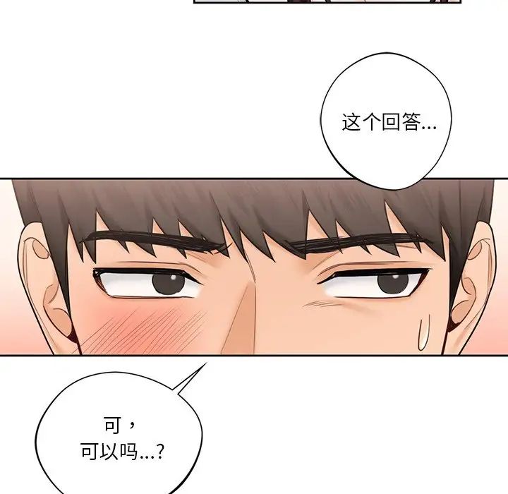 不当朋友当恋人第20话