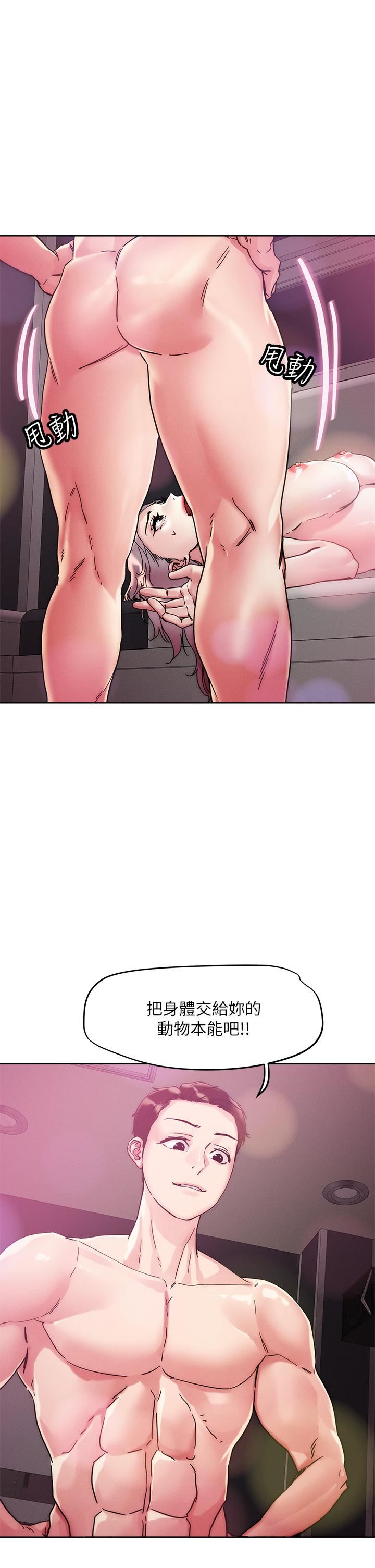 把妹鬼達人第67話-爽到上天堂的魔法棒