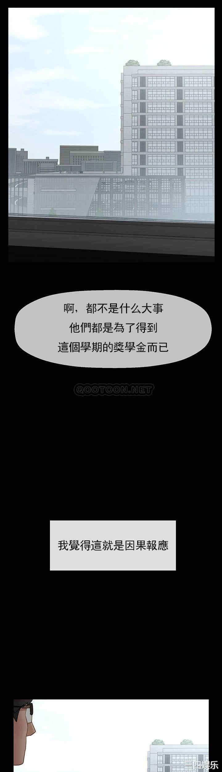 坏老师第51话-因果报应