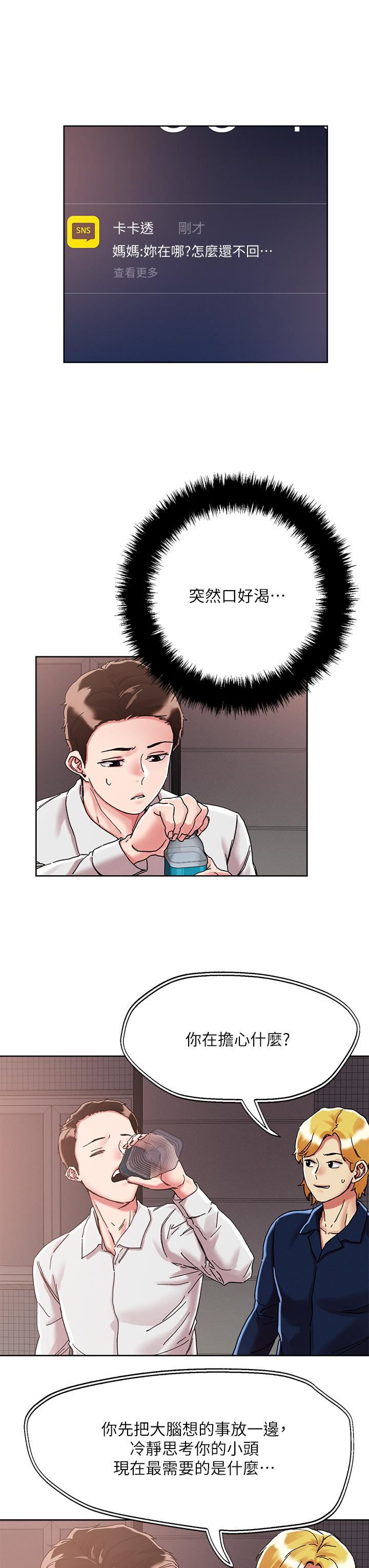 把妹鬼達人第69話-這次換我上你瞭